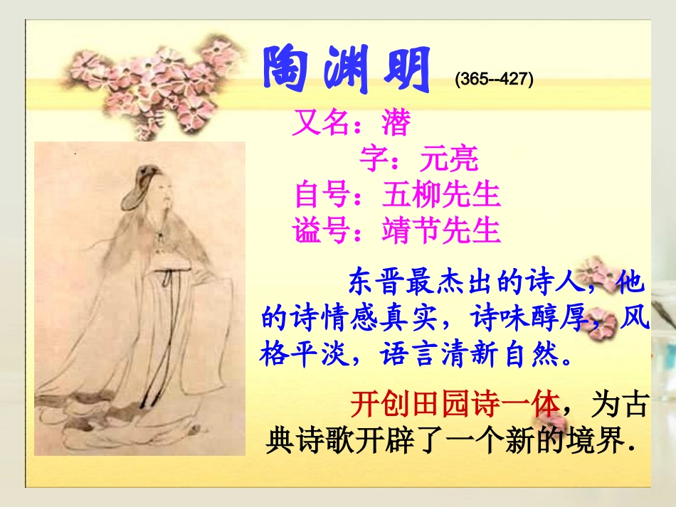 人教版高中语文必修二《归园田居（其一）》课件(共35张)_第2页