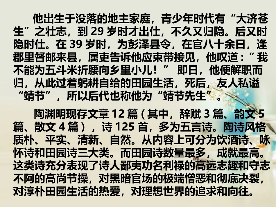 人教版高中语文必修二《归园田居（其一）》课件(共35张)_第3页