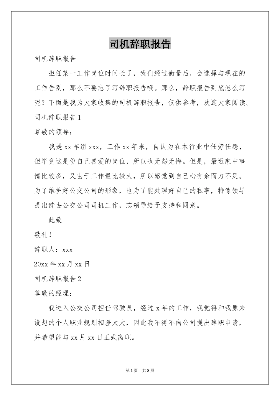 司机辞职报告_第1页