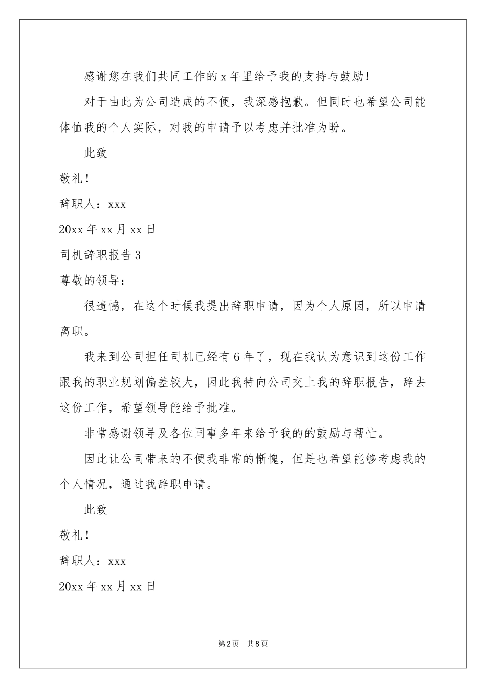 司机辞职报告_第2页