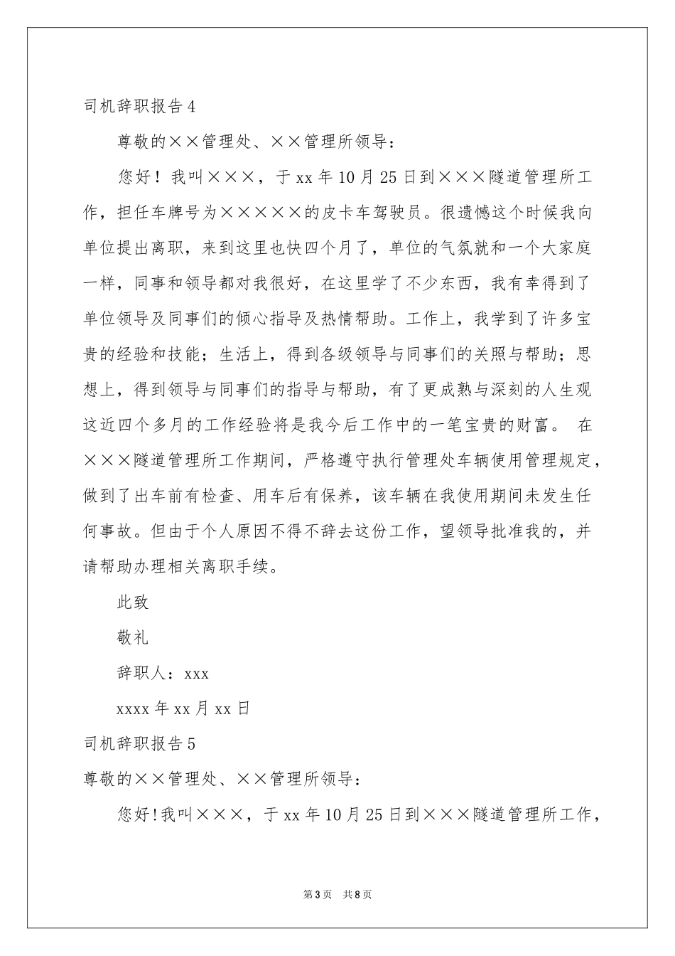 司机辞职报告_第3页