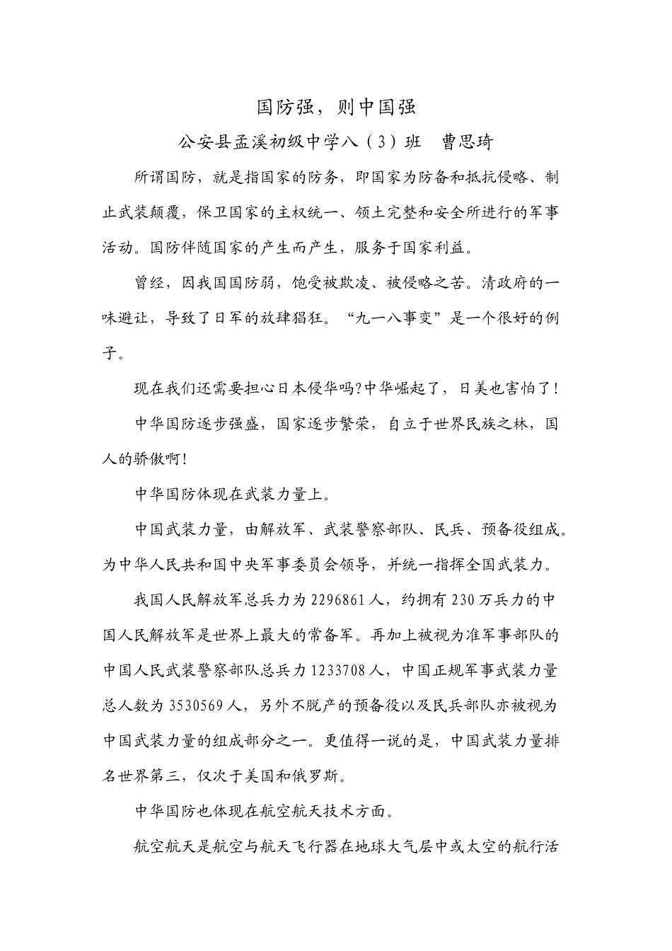 《国防强，则中国强》_第1页