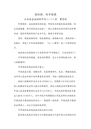 《国防强，则中国强》