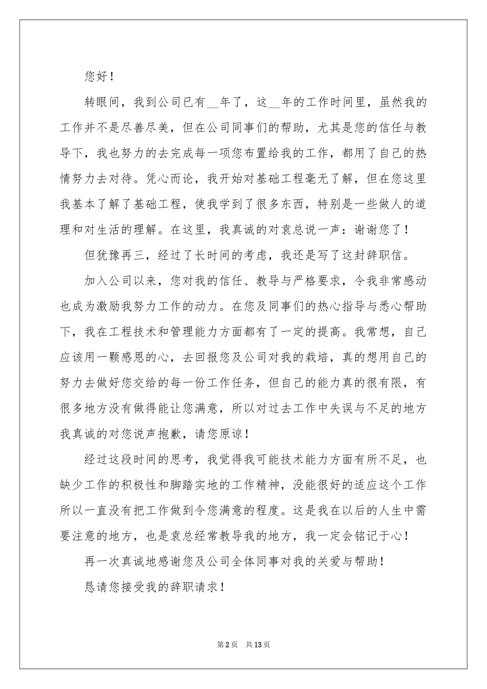 司机辞职报告(15篇)_第2页