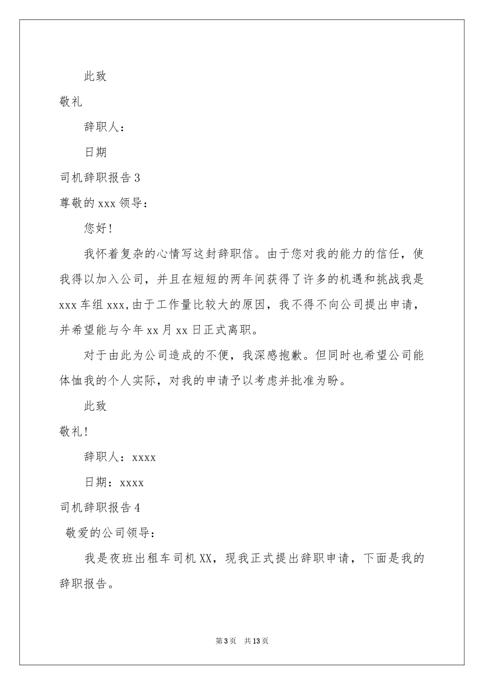 司机辞职报告(15篇)_第3页