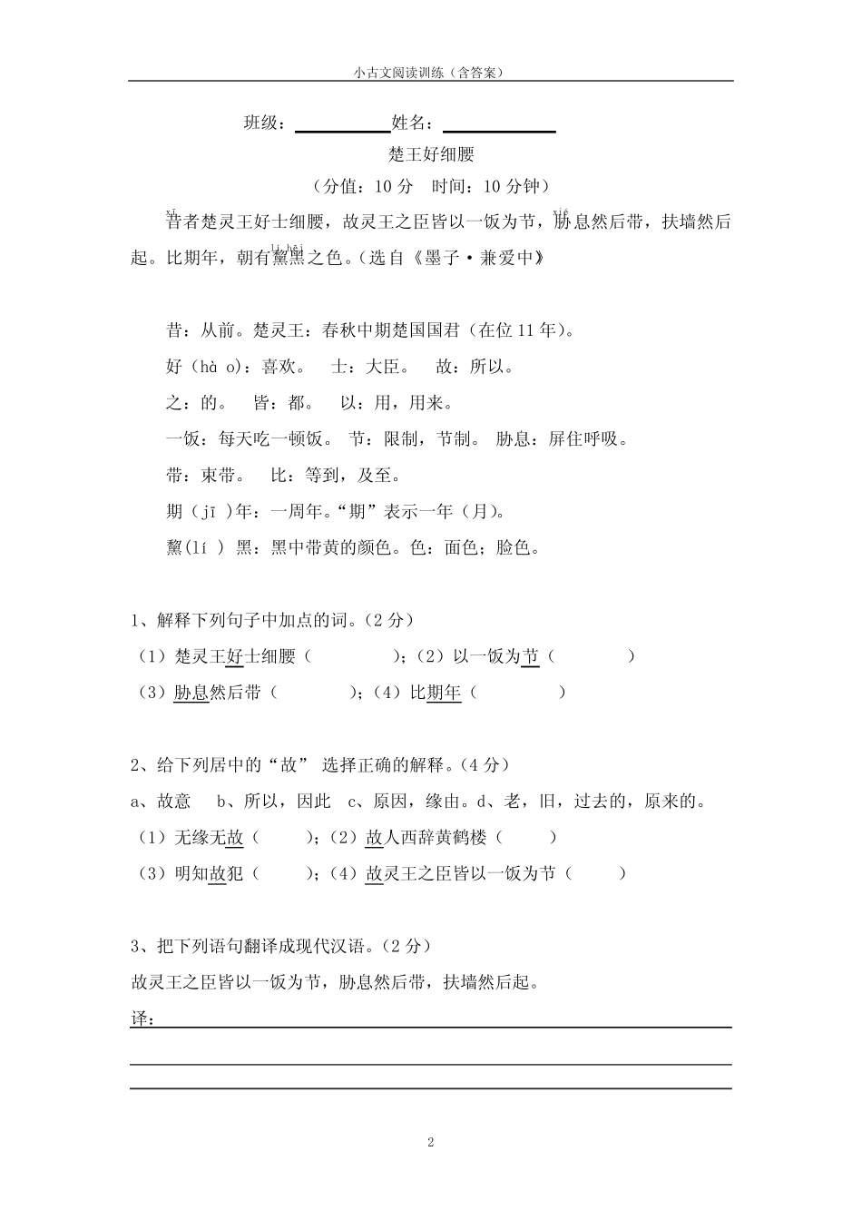小升初文言文阅读题及答案 _第2页