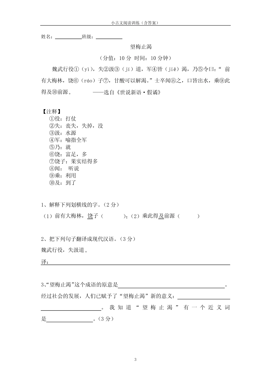 小升初文言文阅读题及答案 _第3页