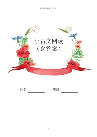 小升初文言文阅读题及答案 