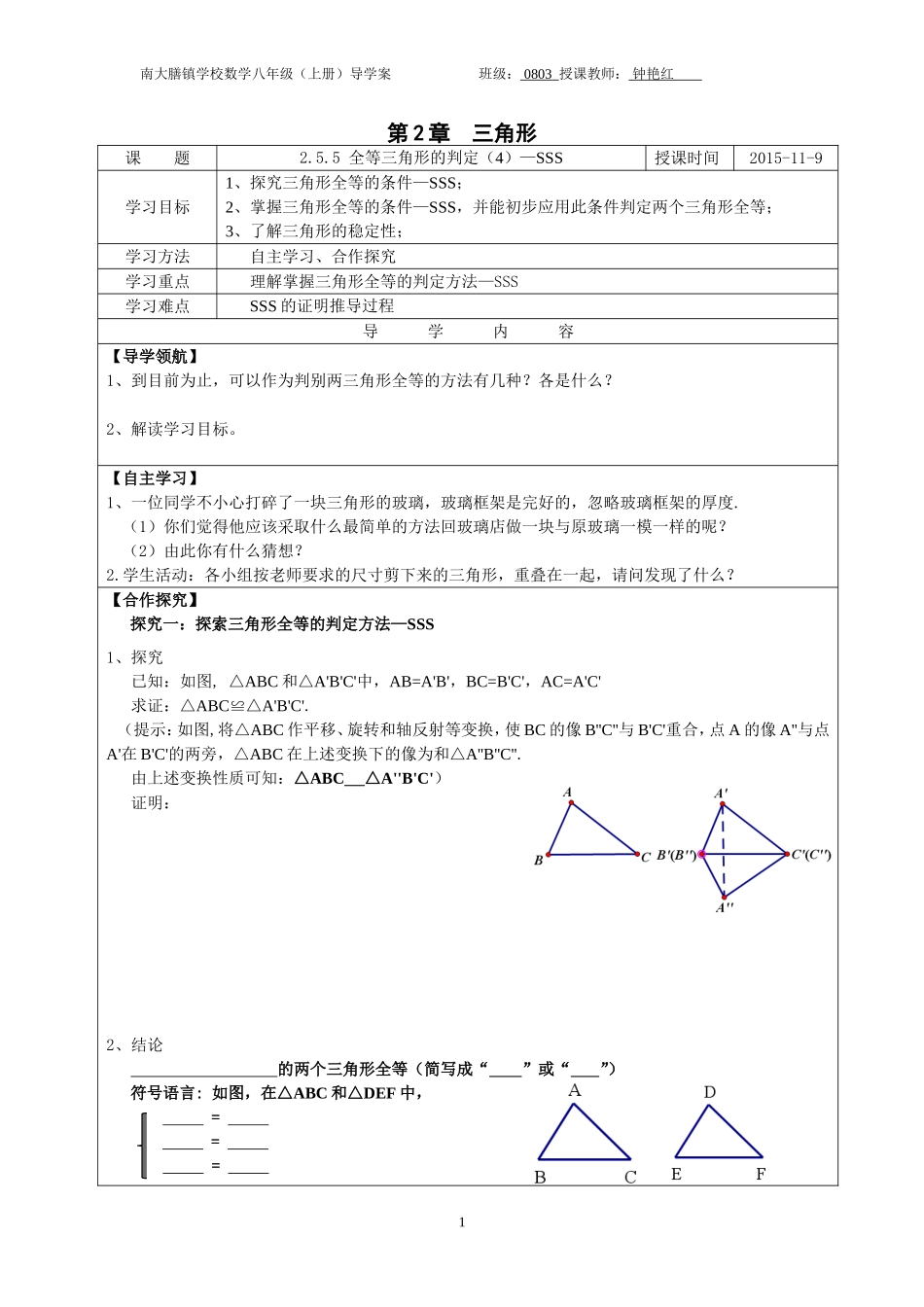 全等三角形的判定（）SSS_第1页