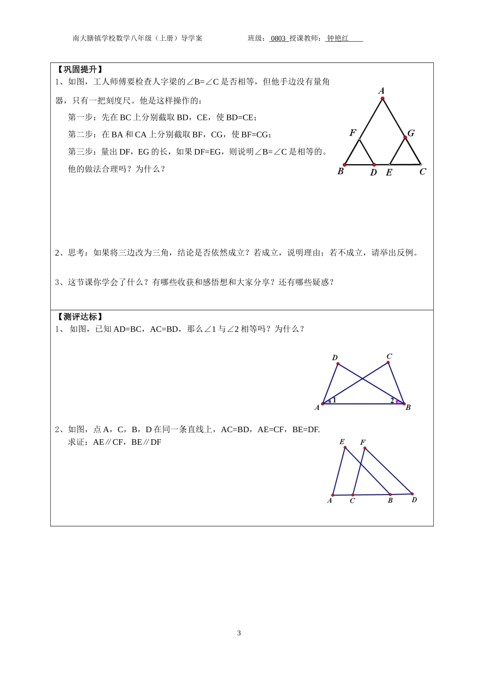 全等三角形的判定（）SSS_第3页