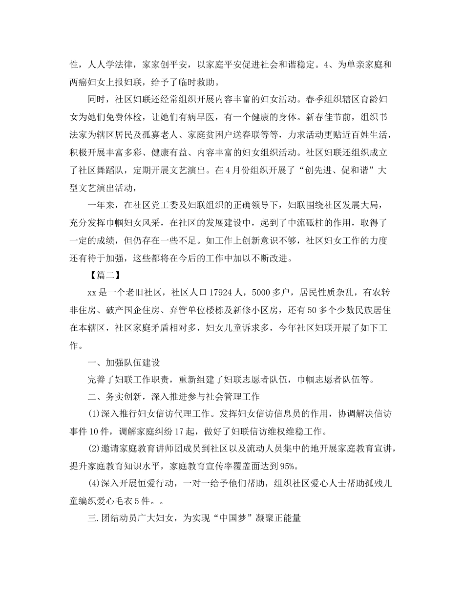社区妇联工作总结格式范文_第2页