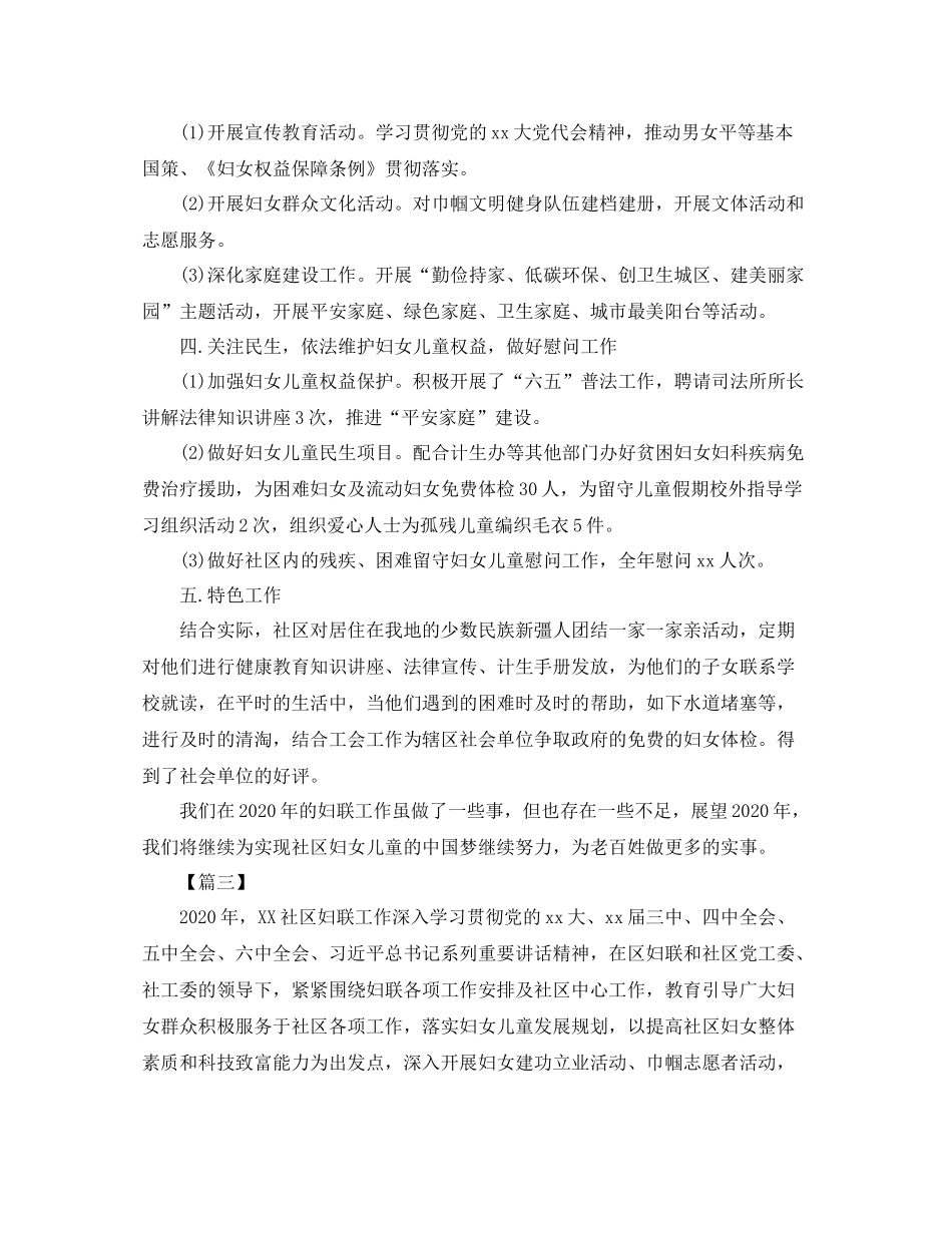 社区妇联工作总结格式范文_第3页
