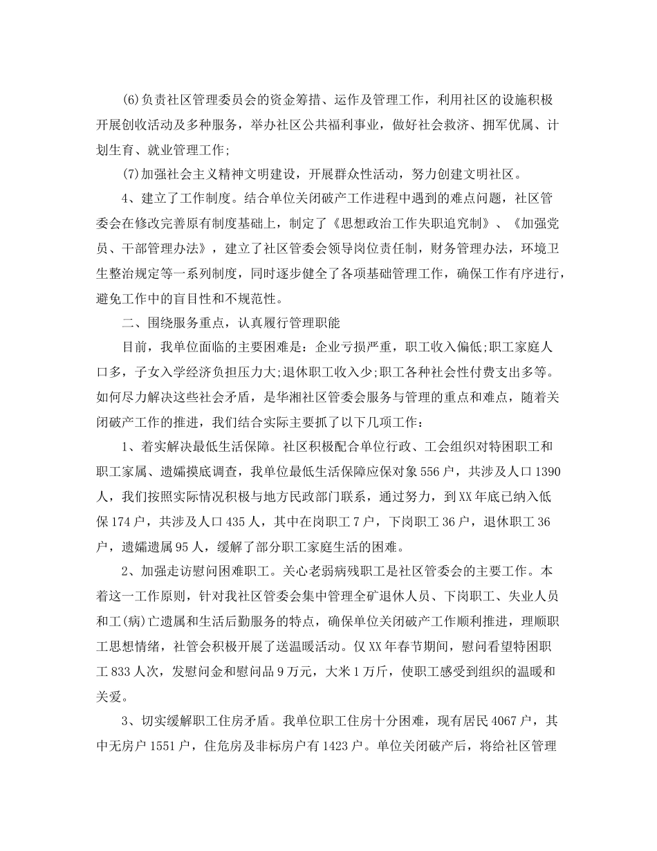 社区年度年中总结_第2页