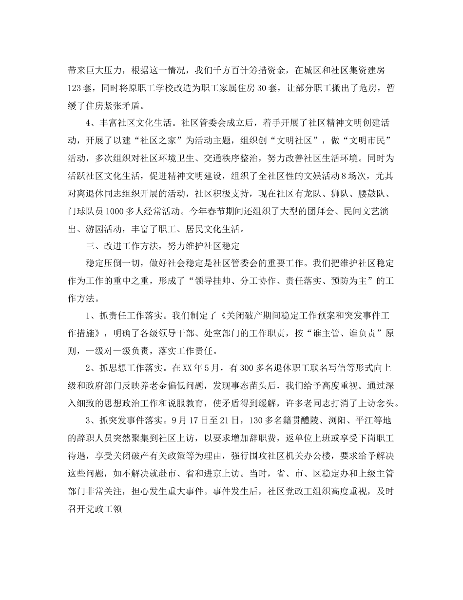 社区年度年中总结_第3页