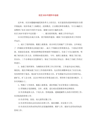 社区年度年中总结