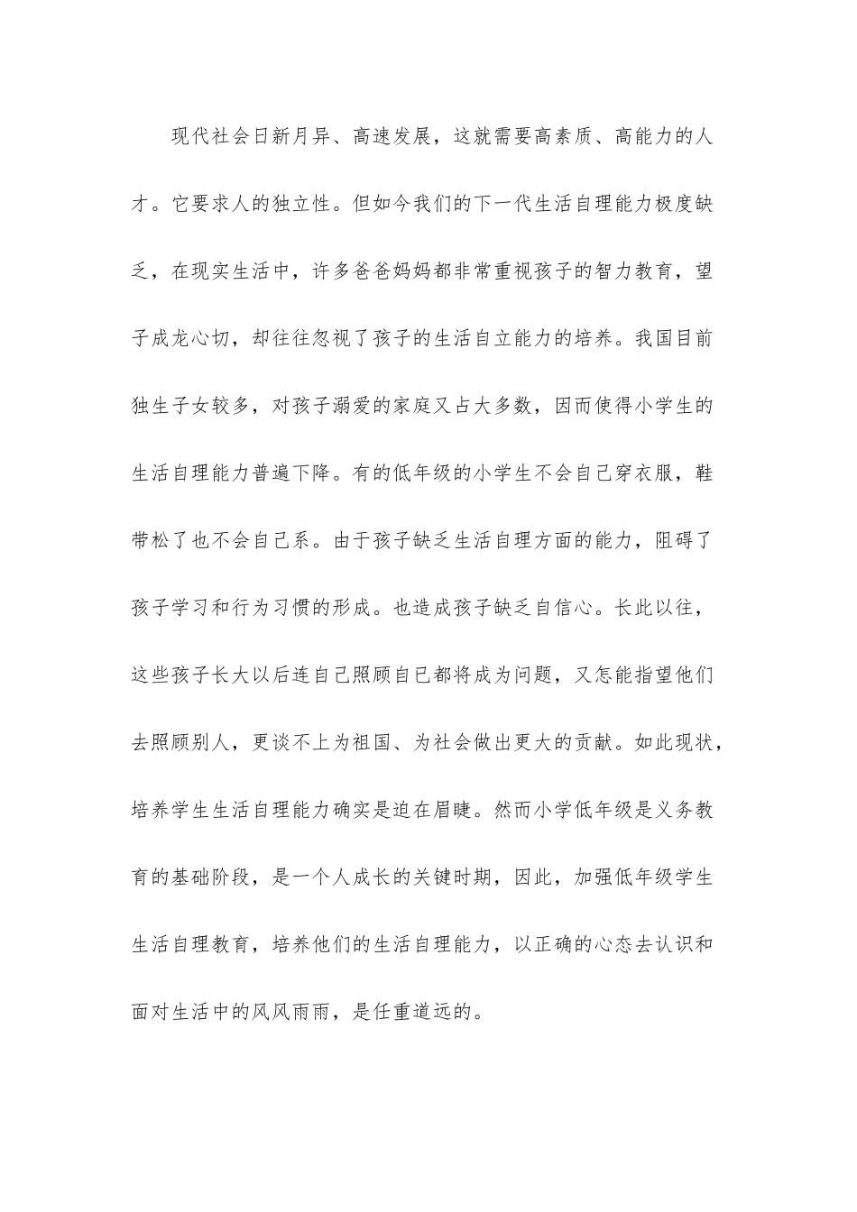 自理自立的小学生_第2页