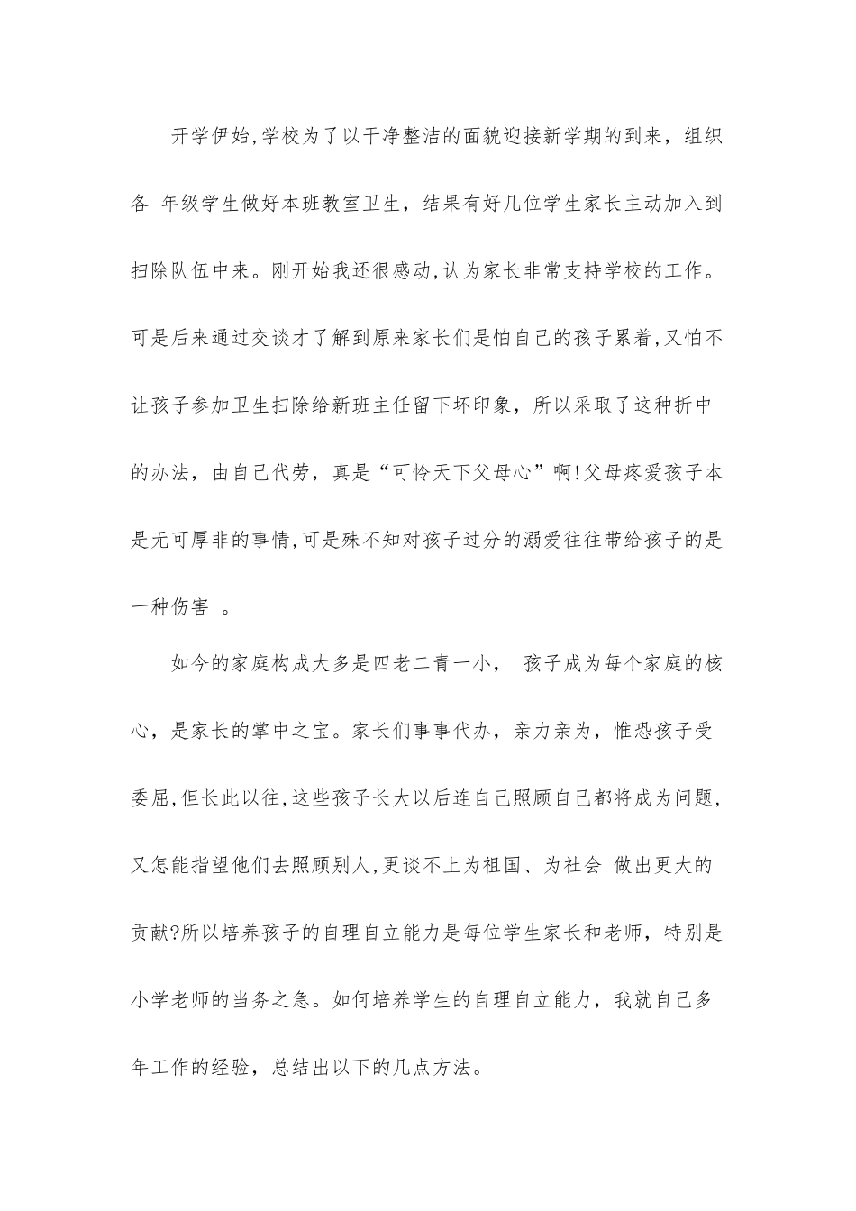 自理自立的小学生_第3页