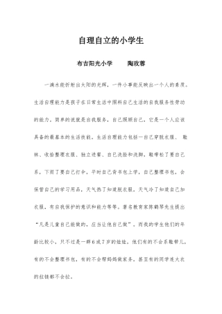 自理自立的小学生