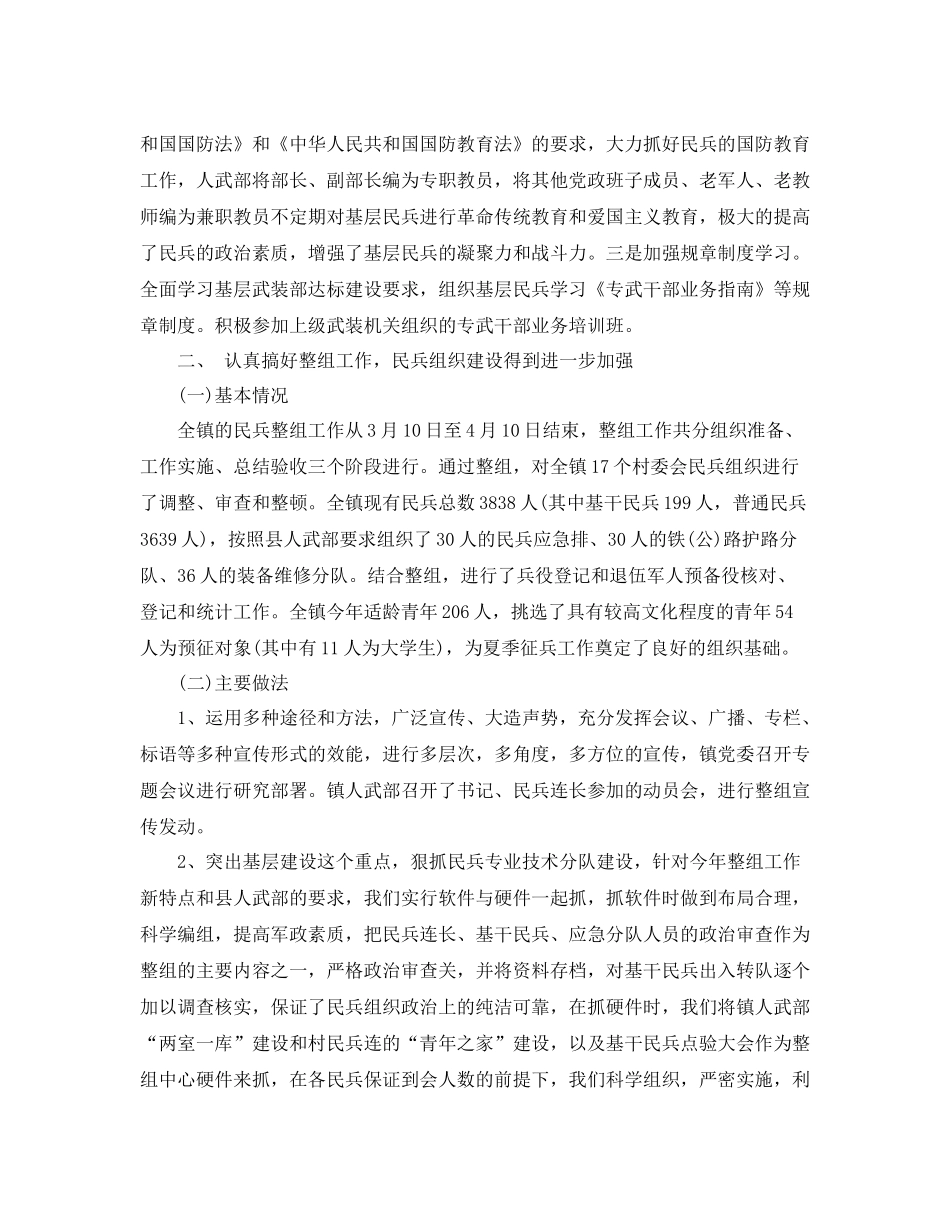 2020年部队单位半年工作总结_第3页