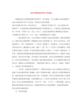 2020年部队单位半年工作总结