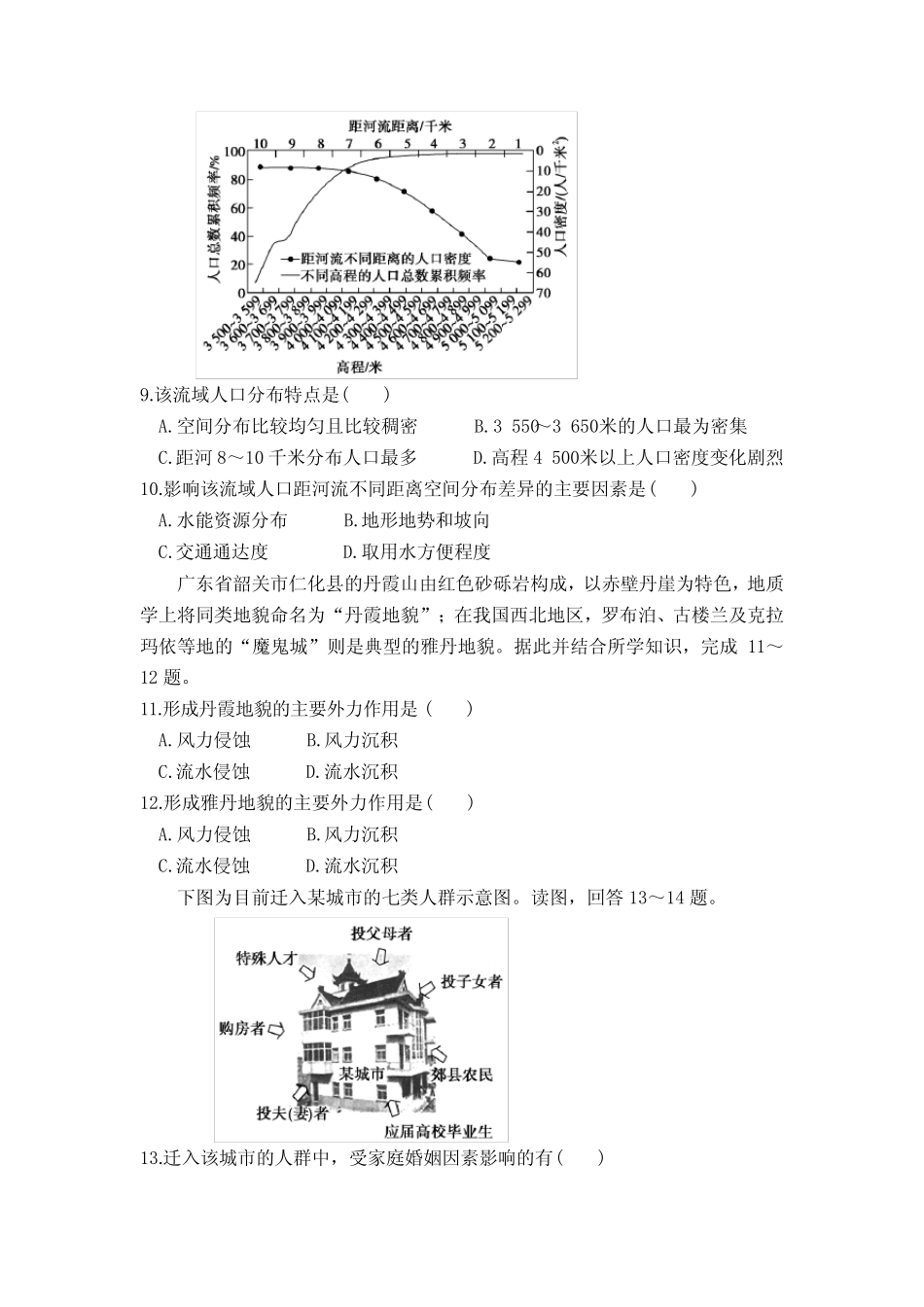2023年广东省普通高中学业水平合格性考试地理测试卷(二)含答案与_第3页