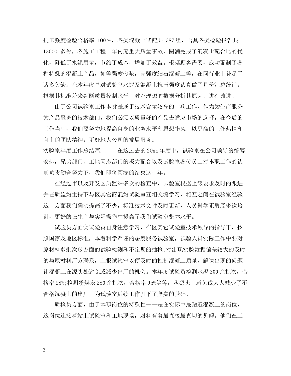 实验室年度工作总结优秀范文_第2页