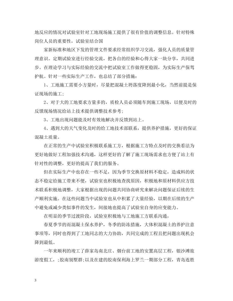 实验室年度工作总结优秀范文_第3页