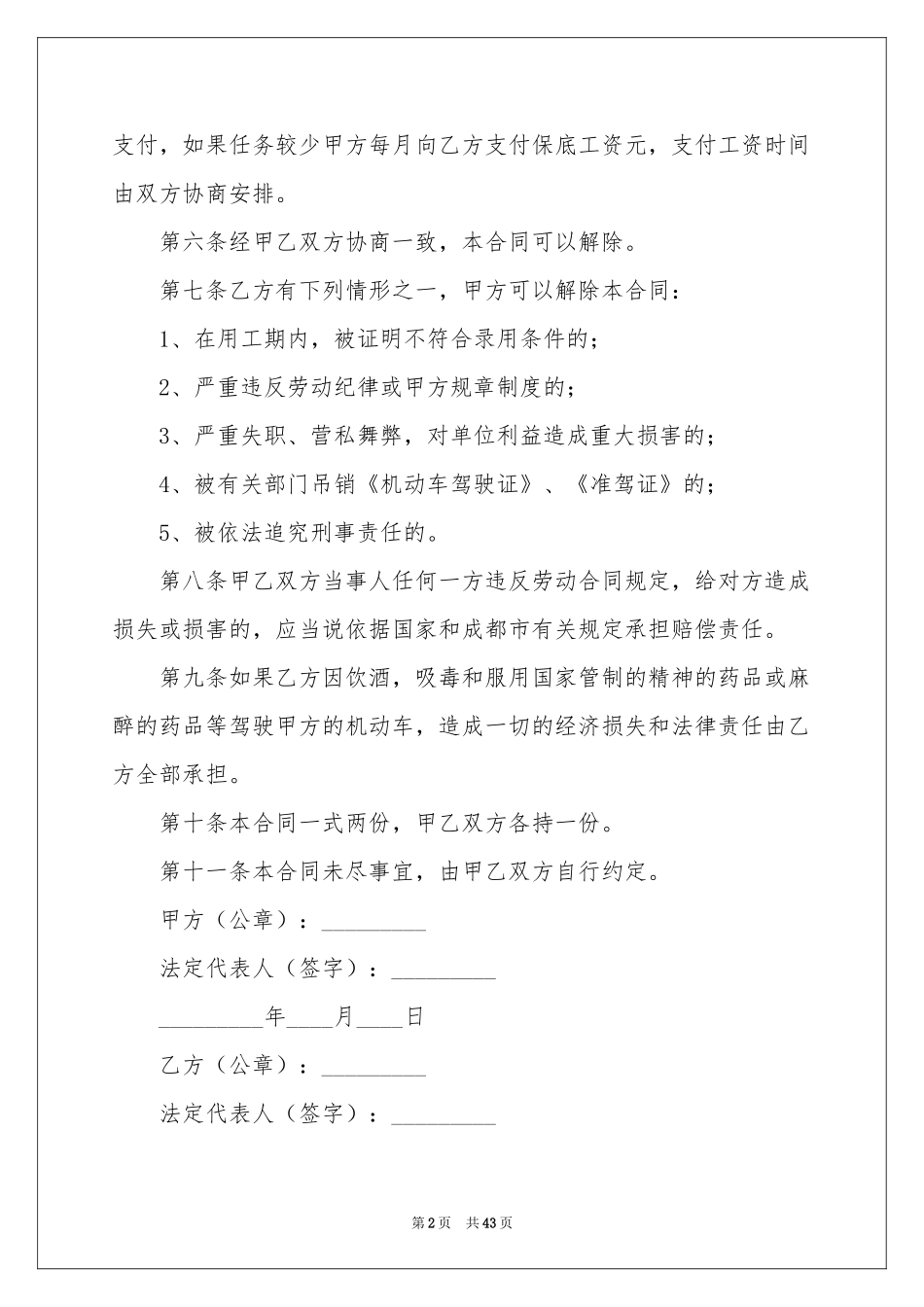 司机聘用合同范本_第2页