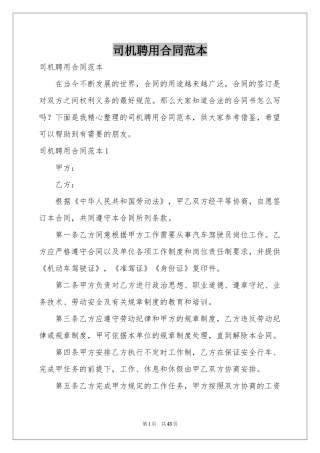 司机聘用合同范本