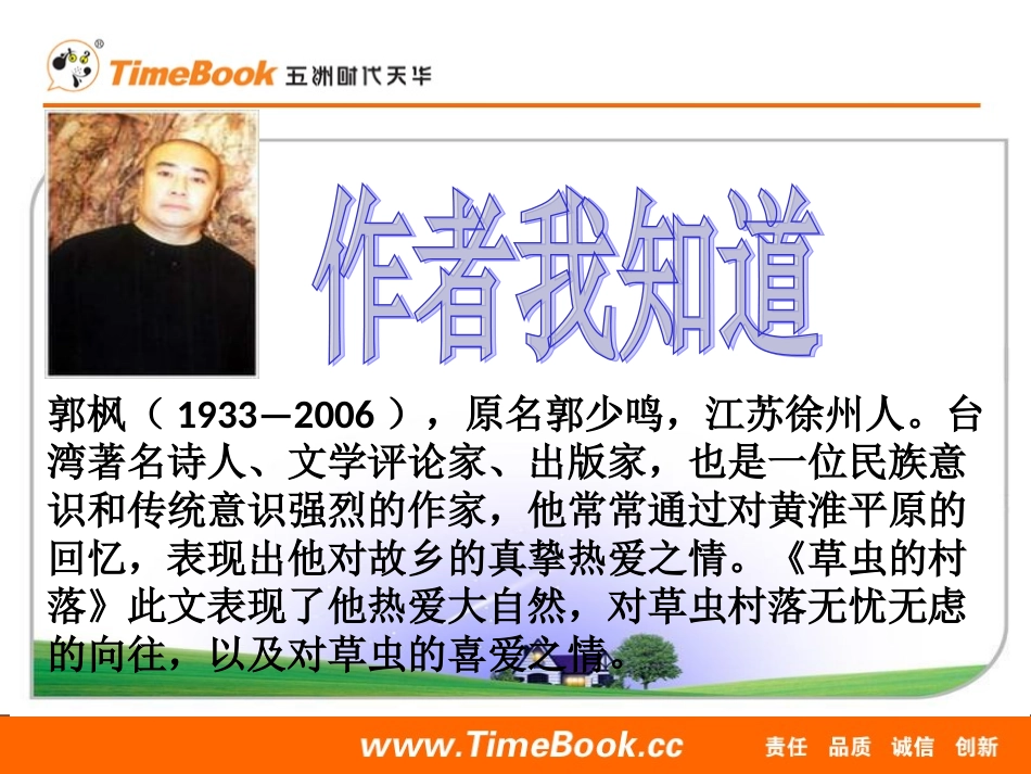 -草虫的村落_第2页