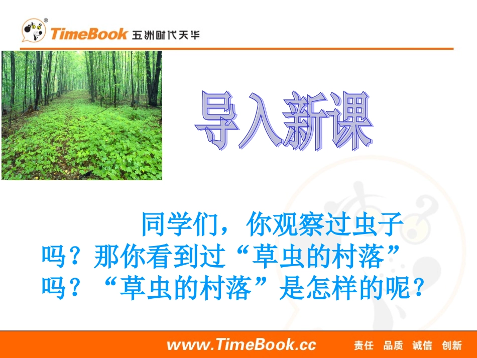 -草虫的村落_第3页