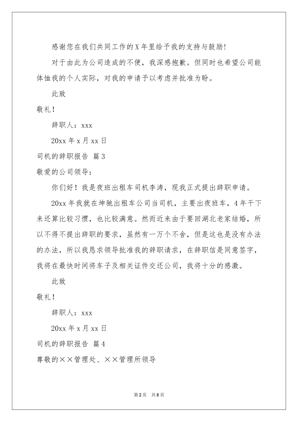 司机的辞职报告集合7篇_第2页
