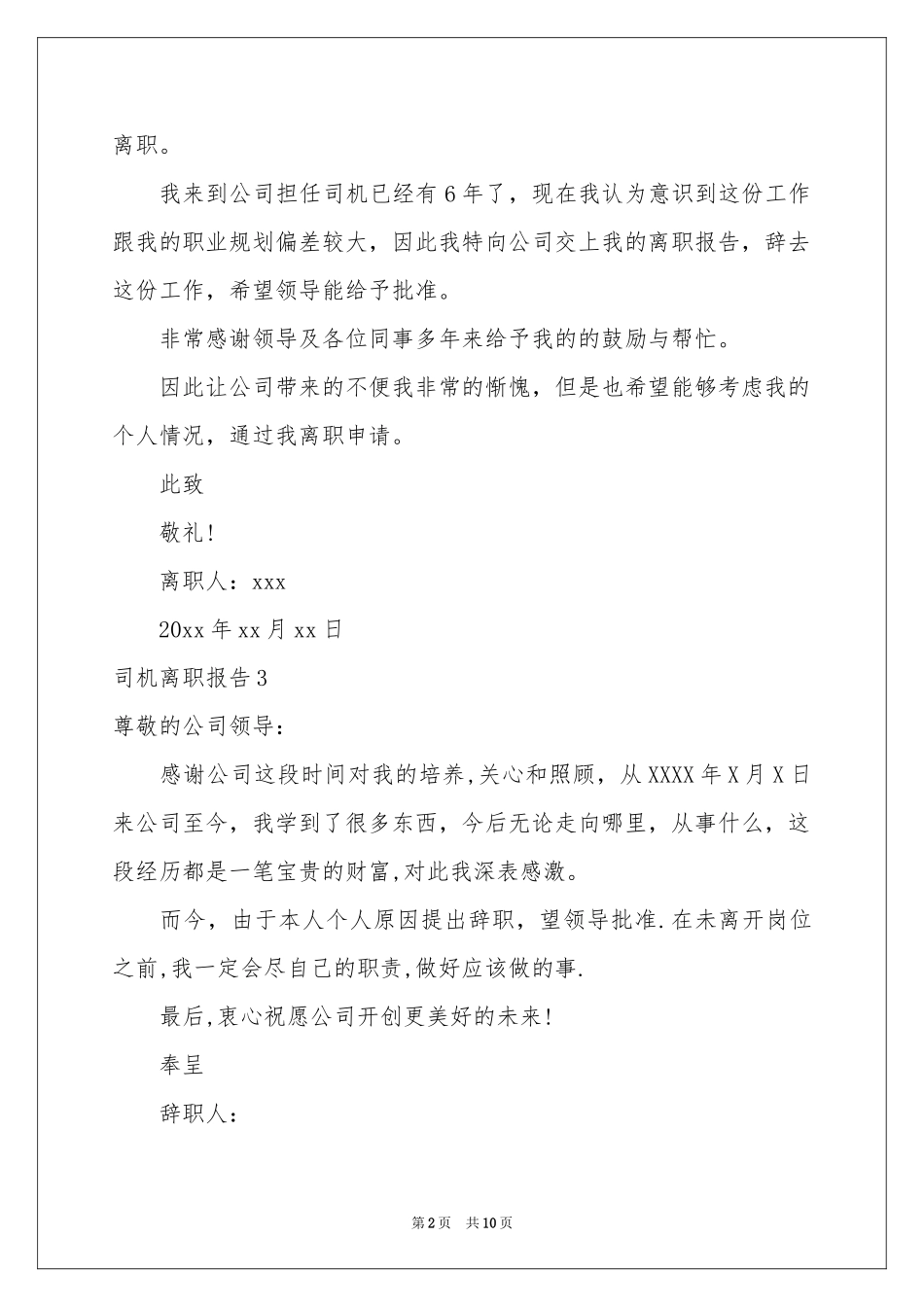 司机离职报告_第2页