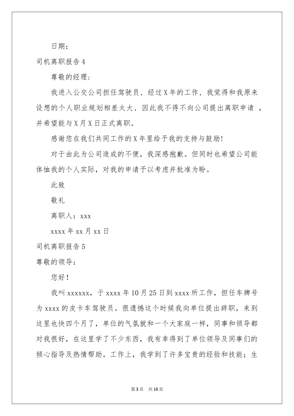 司机离职报告_第3页
