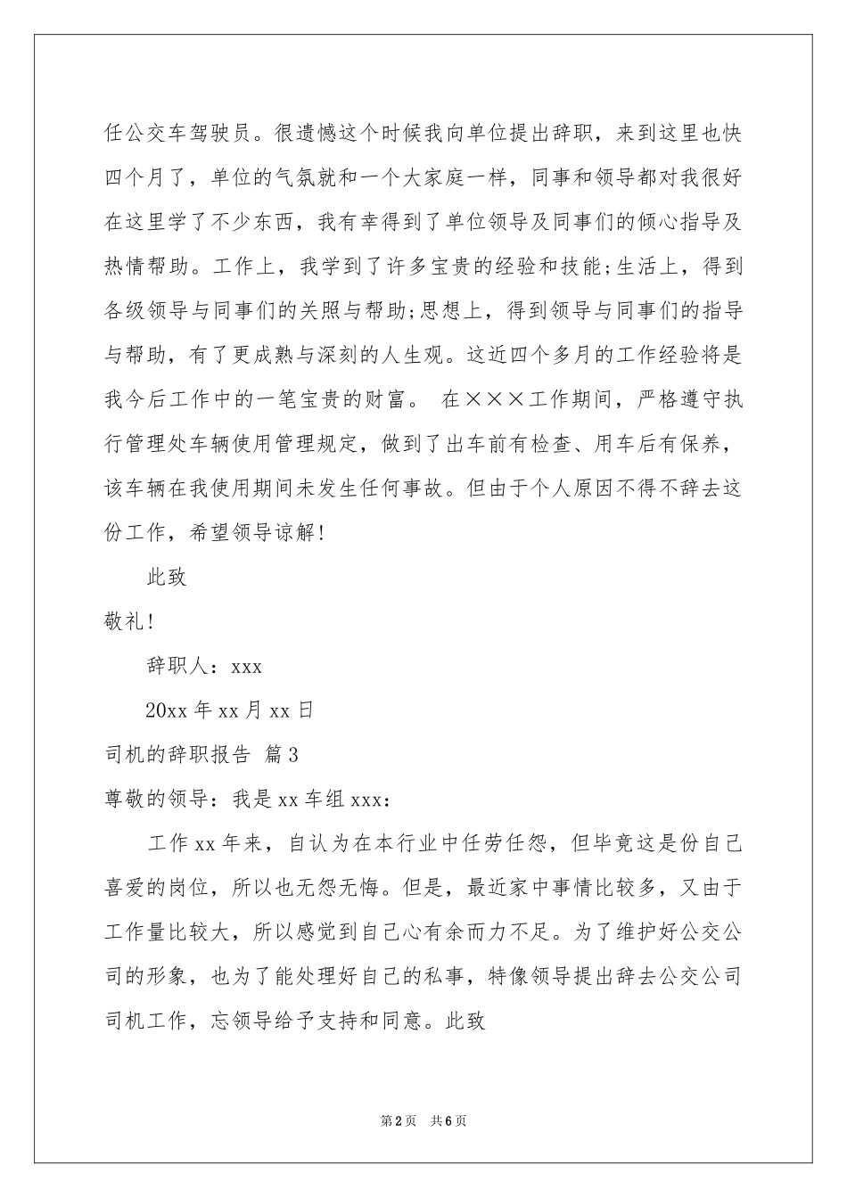 司机的辞职报告模板汇总8篇_第2页