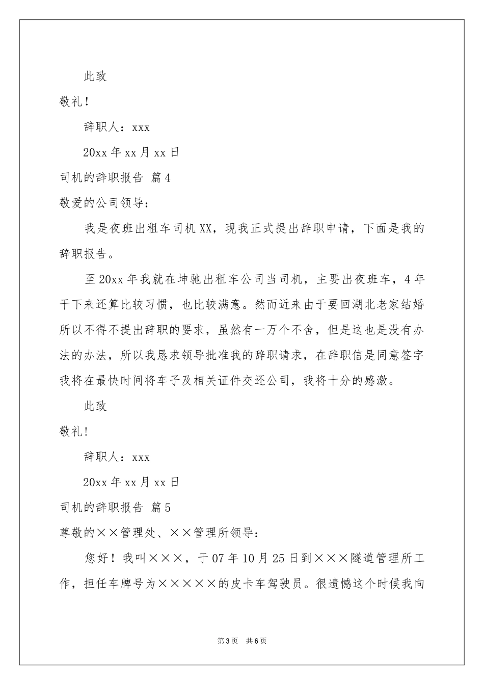 司机的辞职报告模板汇总8篇_第3页