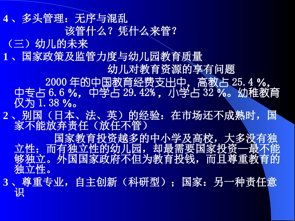 第八章幼儿园及其活动_第3页