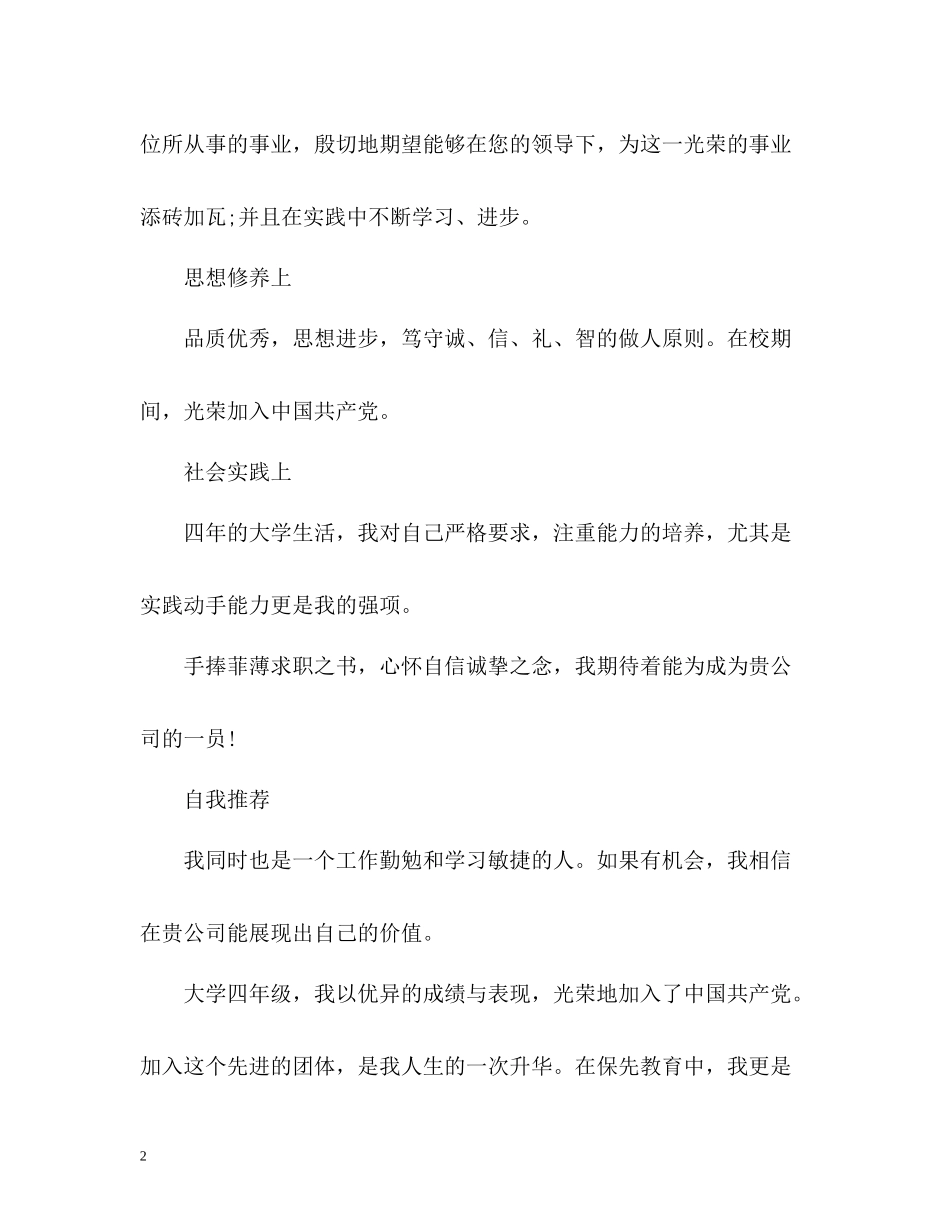 如何写好求职自我评价_第2页