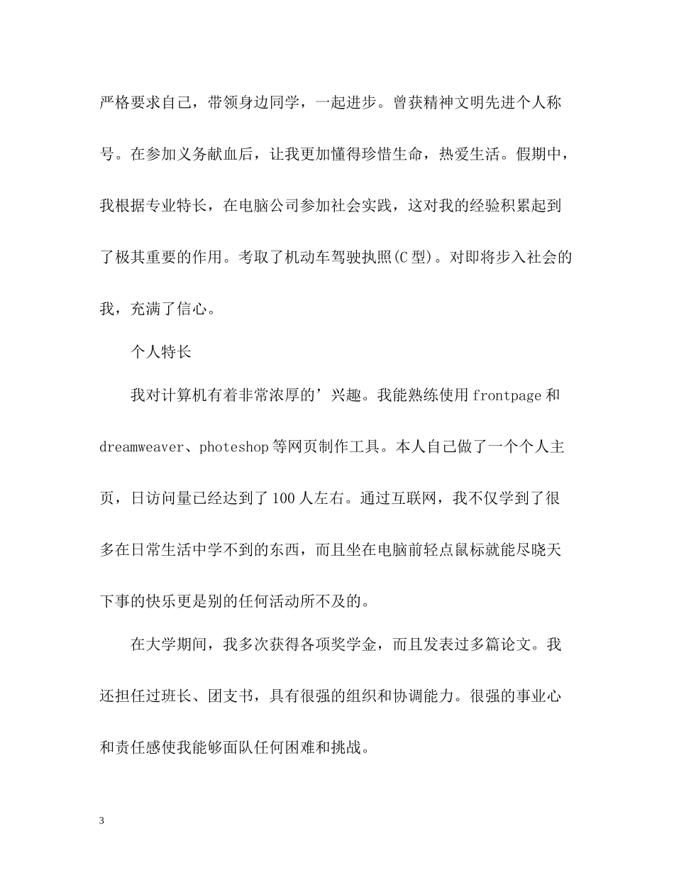 如何写好求职自我评价_第3页