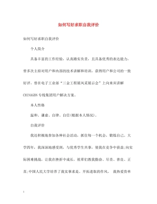 如何写好求职自我评价