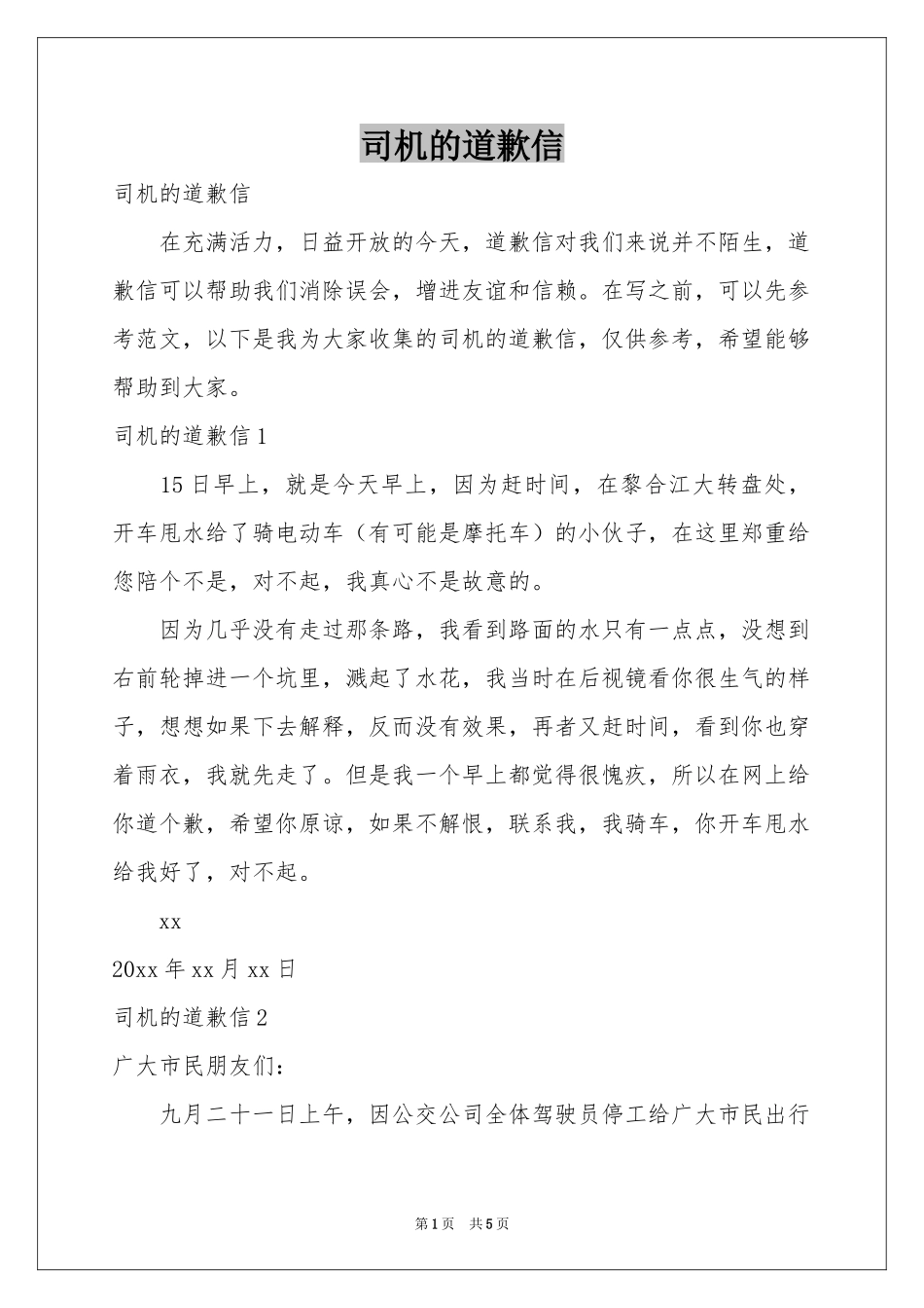司机的道歉信_第1页