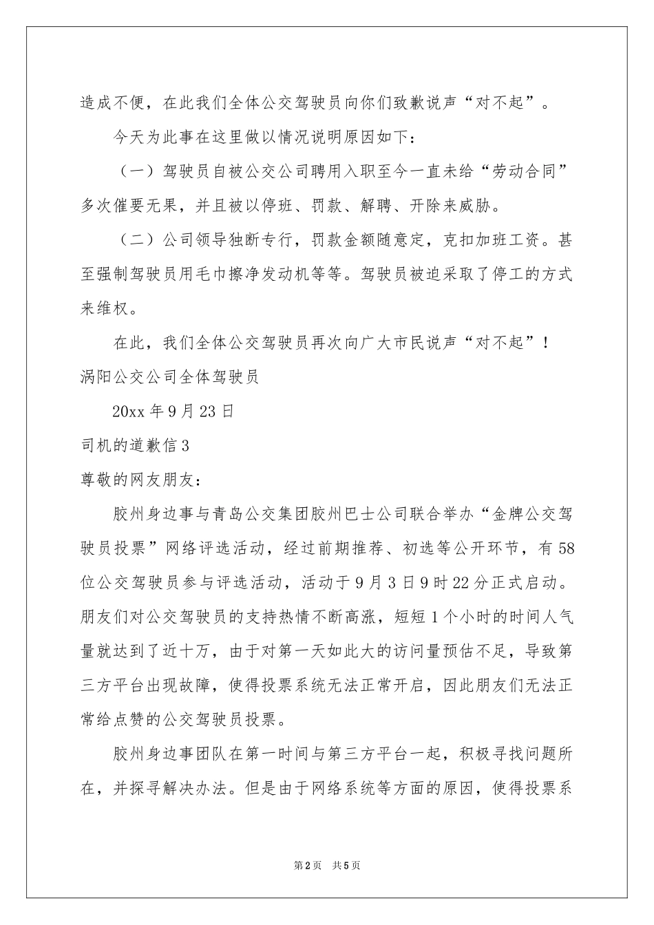 司机的道歉信_第2页