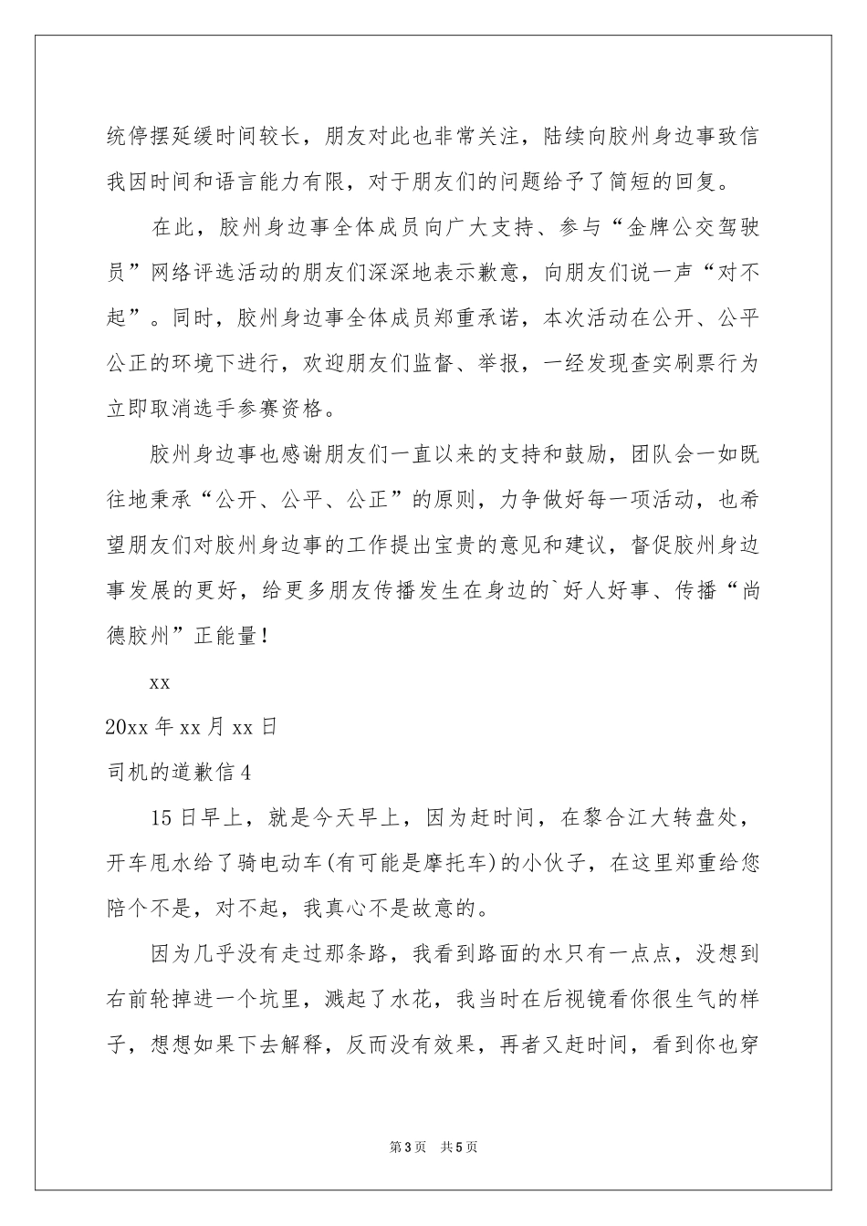 司机的道歉信_第3页