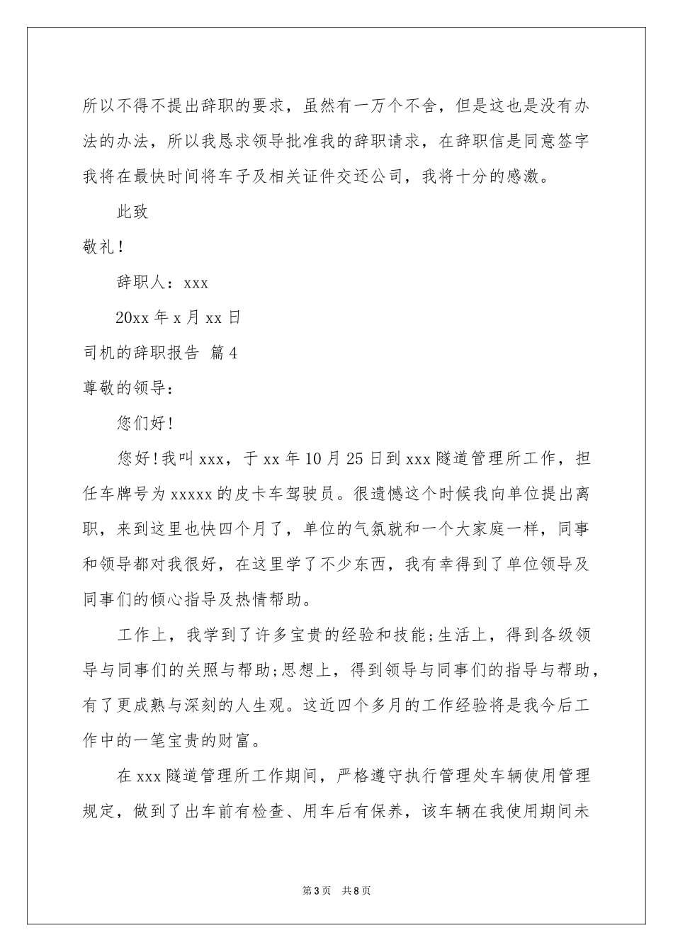 司机的辞职报告汇编9篇_第3页