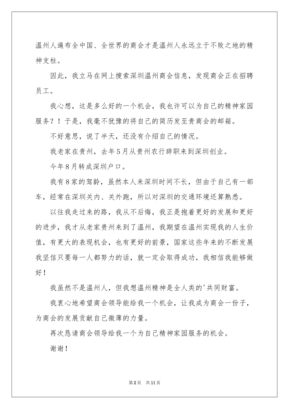 司机自我介绍_第2页