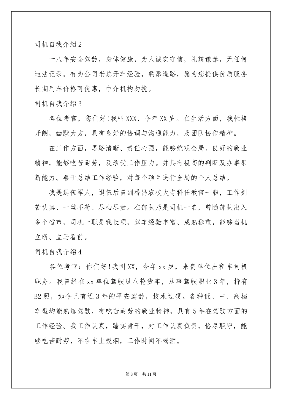 司机自我介绍_第3页