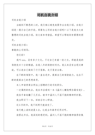 司机自我介绍