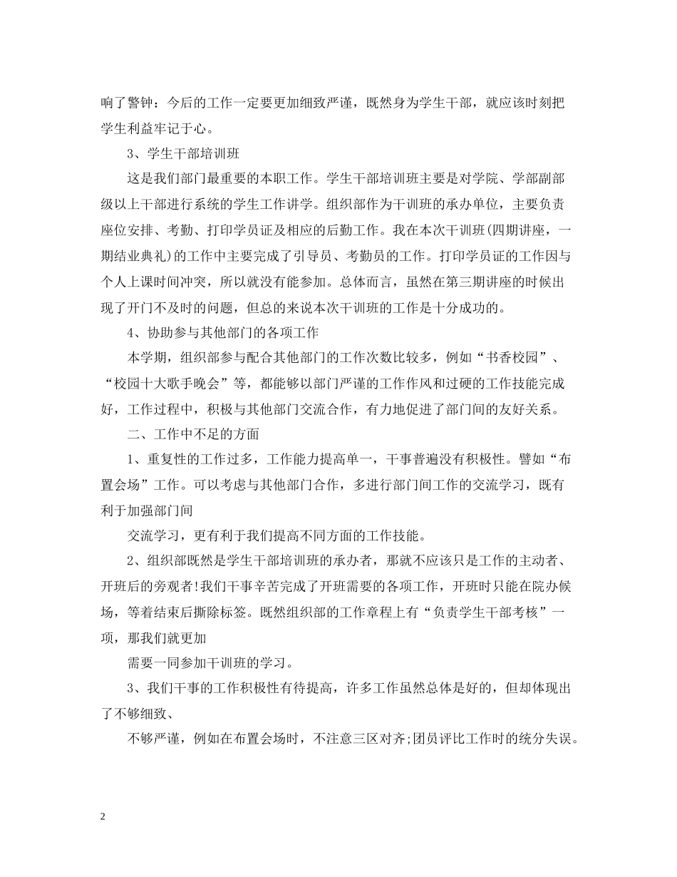 学生会组织部个人期末总结3篇_第2页