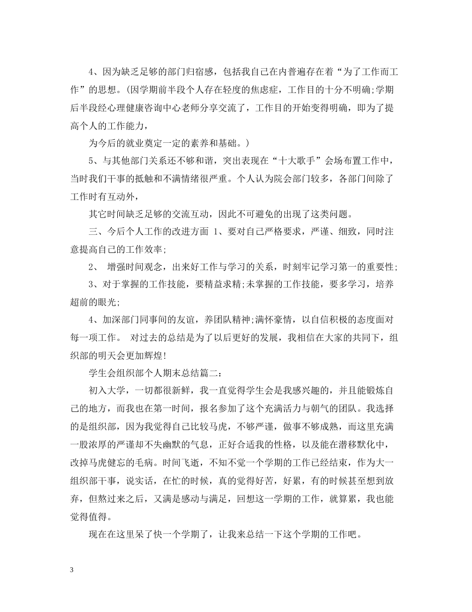 学生会组织部个人期末总结3篇_第3页