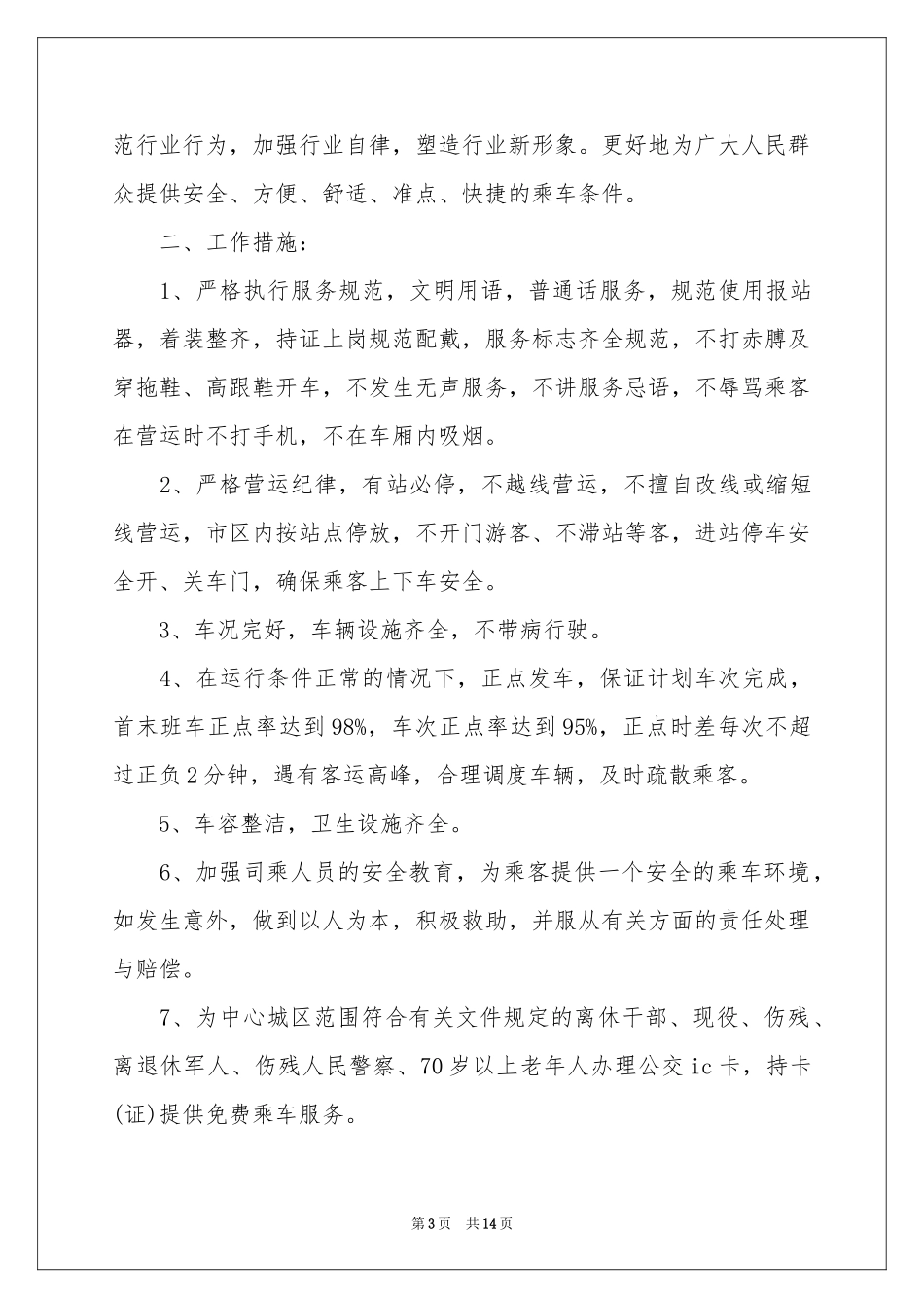 司机的保证书范本汇总七篇_第3页